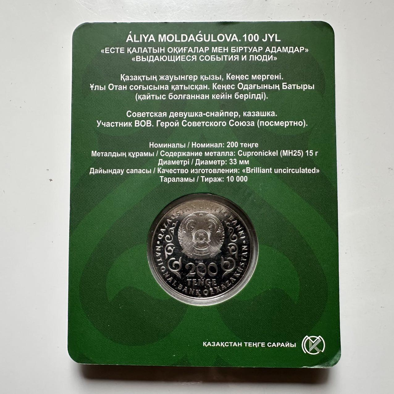 🌹外币初藏🌹🐯2026年第23场  每周二四六晚8️⃣点 接代拍 哈萨克斯坦2025年苏军狙击手女英雄阿利亚诞辰100周年200坚戈纪念币 发行量1万枚 精制币