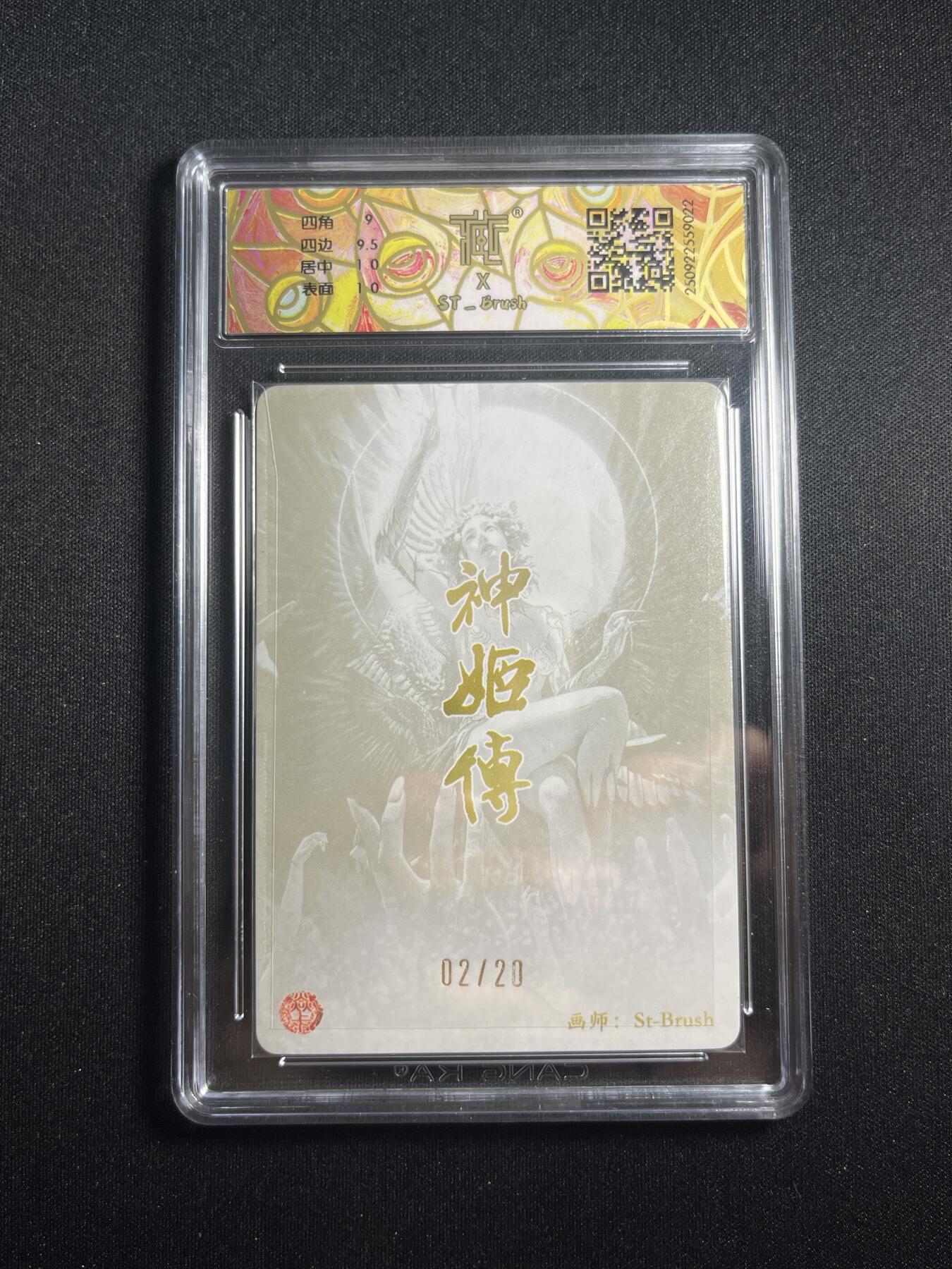 欢迎送拍、零成本上架，释放现金流，合理分配上拍卡品 【亲签2/20幻彩折光】st刷子 天帝少女 9.5 焱卡文化&神话中国3
