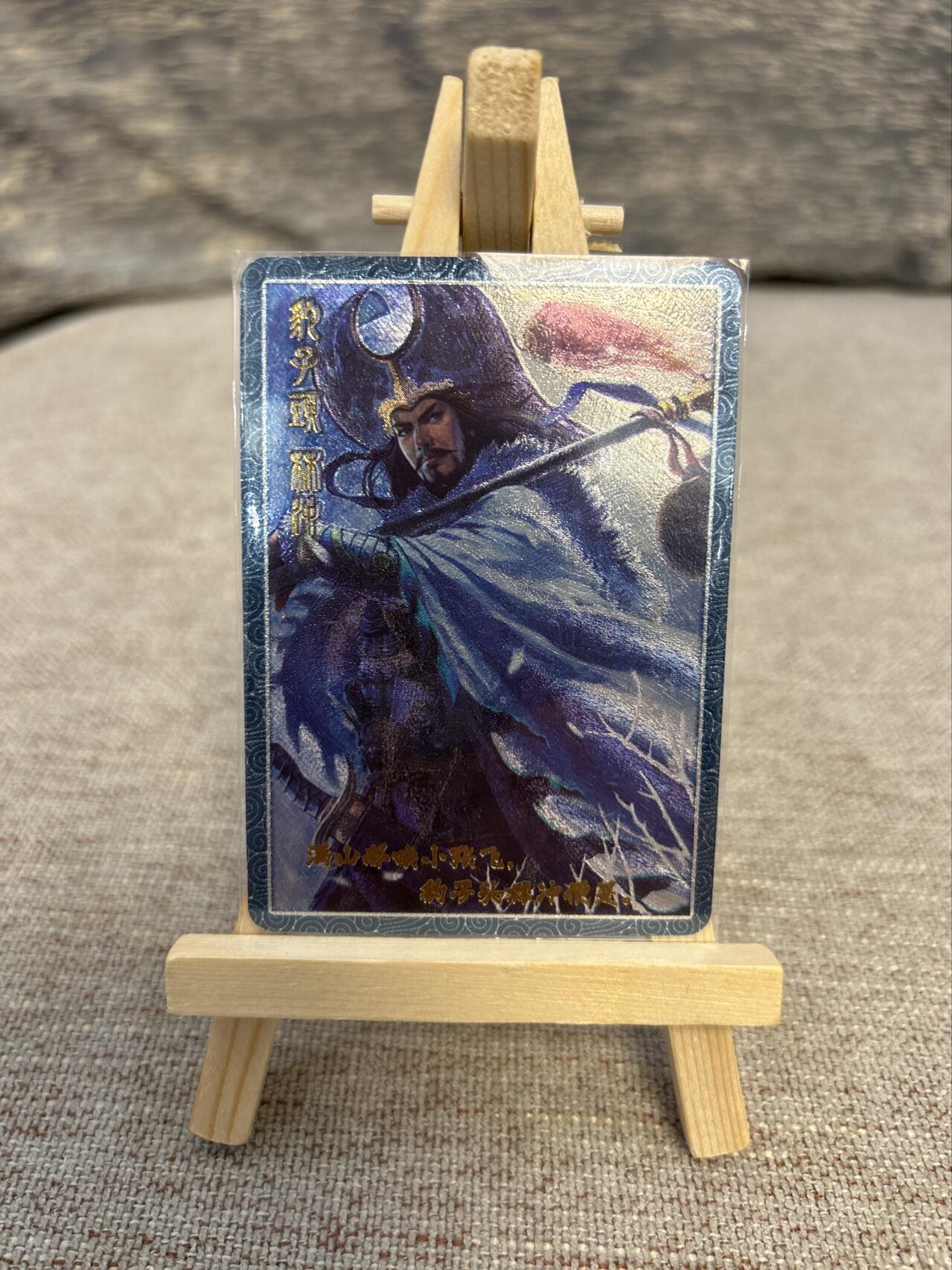 喜灰玩卡拍卖第五期，接拍品0佣金，欢迎送拍，释放现金流，让自己有资金可以购买更多喜欢的卡牌，让别的卡友能淘到更多心仪的卡牌 豹子头林冲 半粗工艺