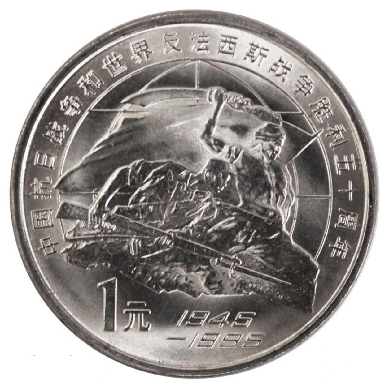  抗战胜利系列纪念币一套三枚，含1995年抗战胜利50周年纪念币，2015年抗战胜利70周年纪念币，2025年抗战胜利80周年纪念币，美品，寓意深刻，收藏价值高。保真，按图发货！