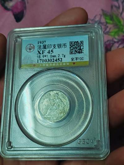 公博45坐洋一角1937年 - 公博45坐洋一角1937年