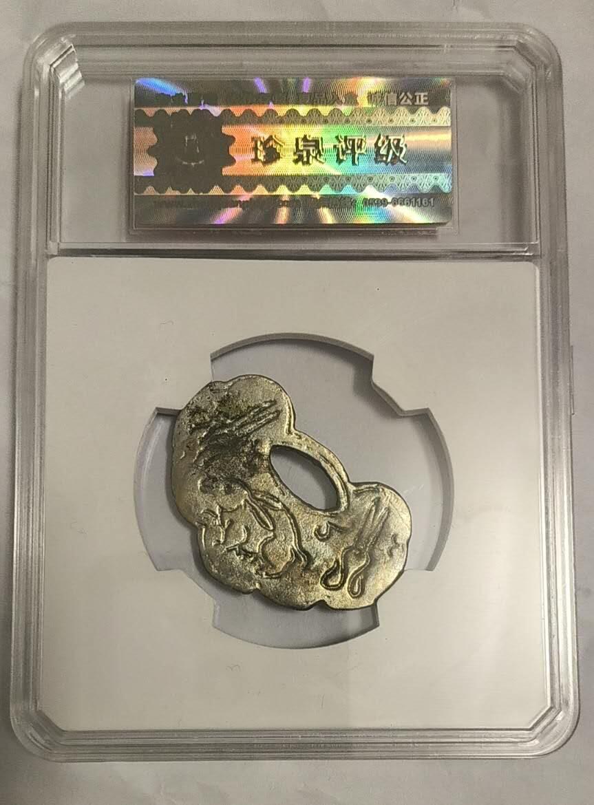 同乐放漏，无佣金 非常漂亮的稀少的民国时期花钱，长命百岁，8.9克银