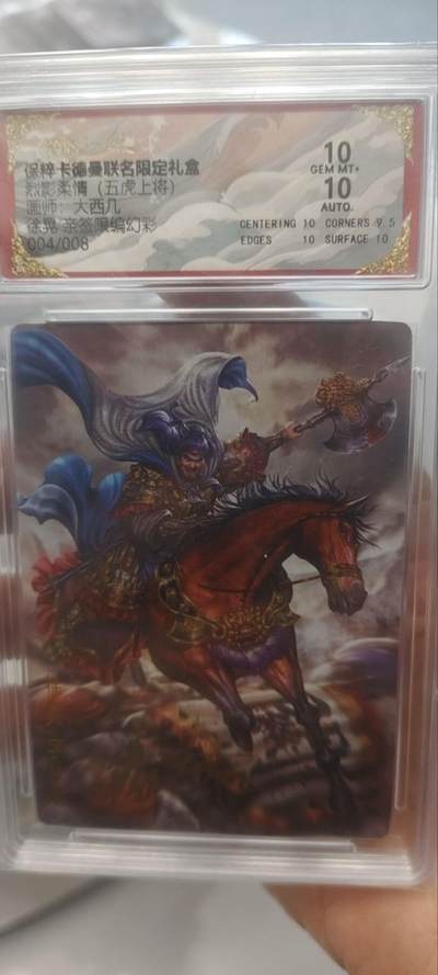 秋原瞳的小店第三十七期（春，荷尔蒙的气息扑鼻而来的季节） - 卡德曼保粹联名五虎上将亲签限编004/008——徐晃