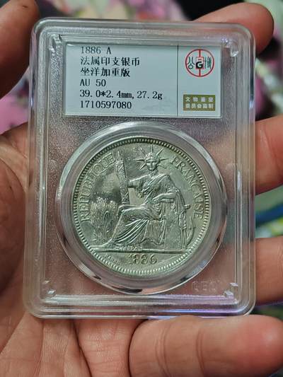 公博50坐洋六珍之1886年加重版  - 公博50坐洋六珍之1886年加重版 