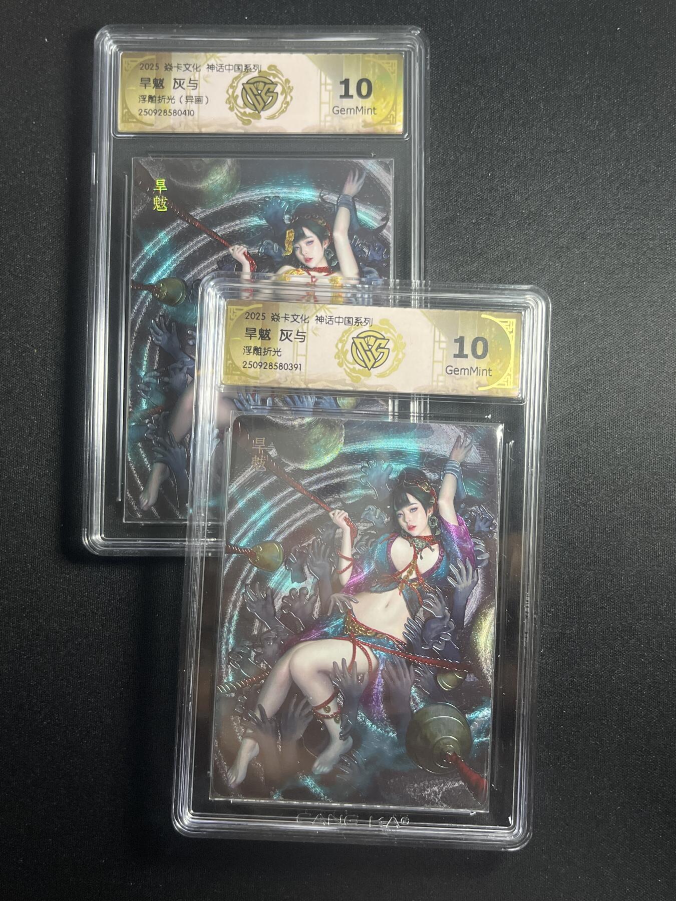 欢迎送拍、零成本上架，释放现金流，合理分配上拍卡品 【浮雕折光】灰与 旱魃一对 10g 焱卡文化&兑换