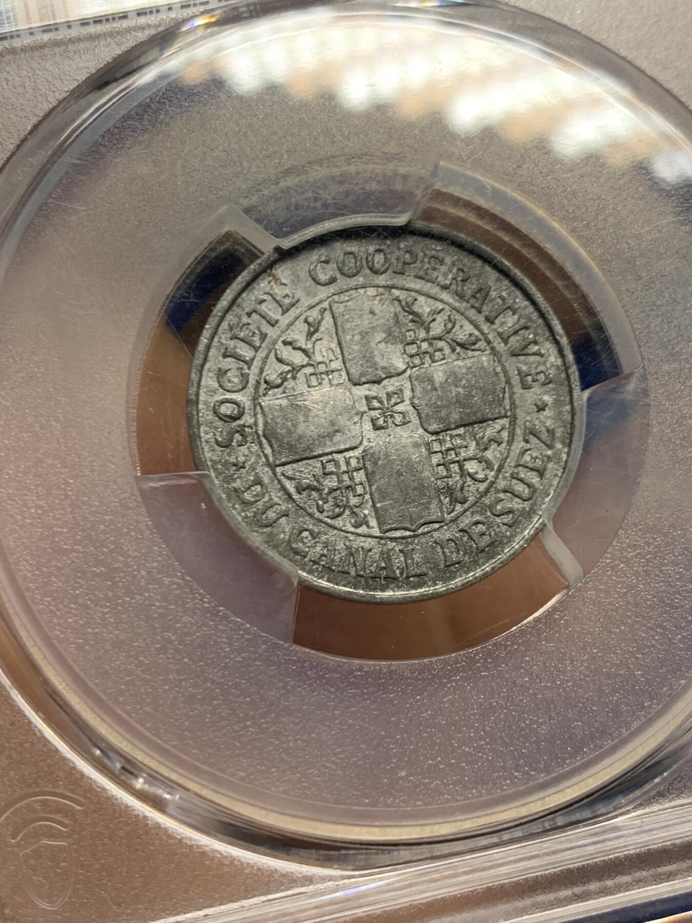 《竞宝斋》第466场 周日，周一 2场连拍 （全场包邮）欢迎送拍 PCGS AU55 埃及 1892年 苏伊士运河铝制 1法郎代币 稀少品种