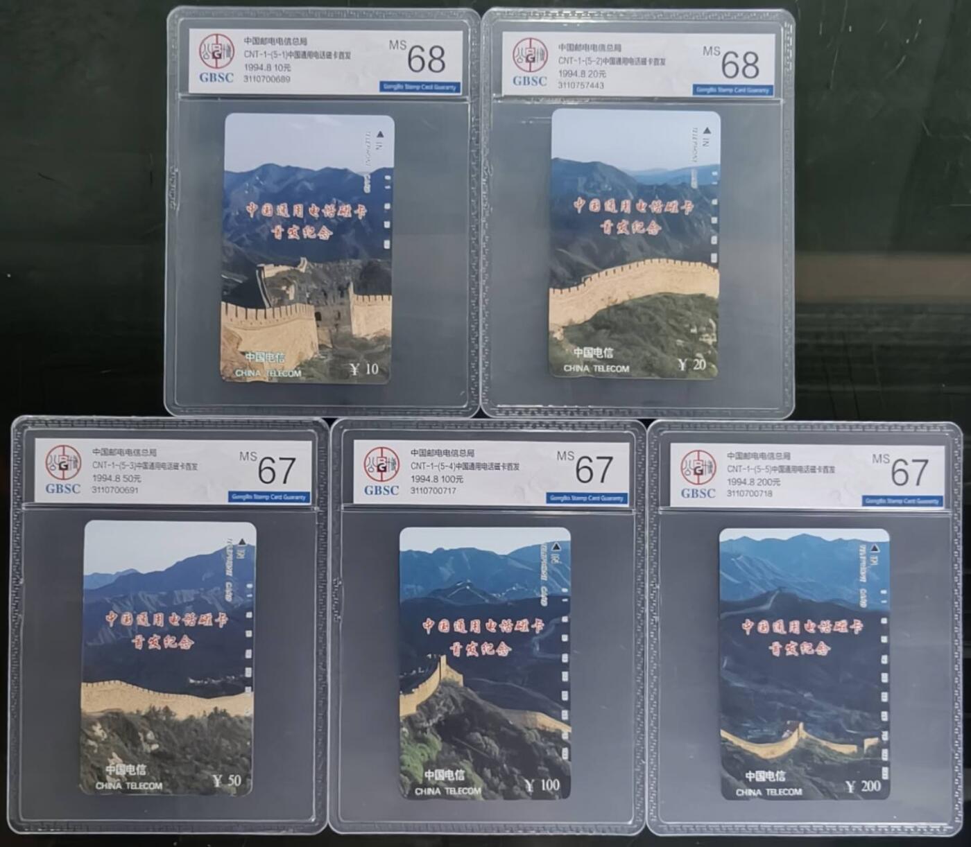 公藏第131期评级卡拍卖 通用田村卡（CNT-1   长城）5全公博68*2  67*3分。