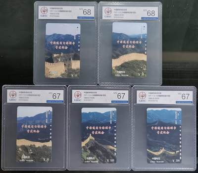 公藏第131期评级卡拍卖 - 通用田村卡（CNT-1   长城）5全公博68*2  67*3分。