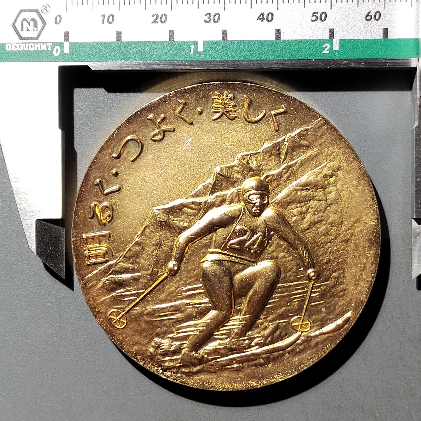 PCAI钱币  2-766  证章纪念章小专场 大型体育运动纪念章