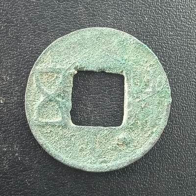 逸泉钱币2026A年十七场历代古钱世界纸钞纪念币钱币专场A2575-3175  29-68 - 3066五铢钱