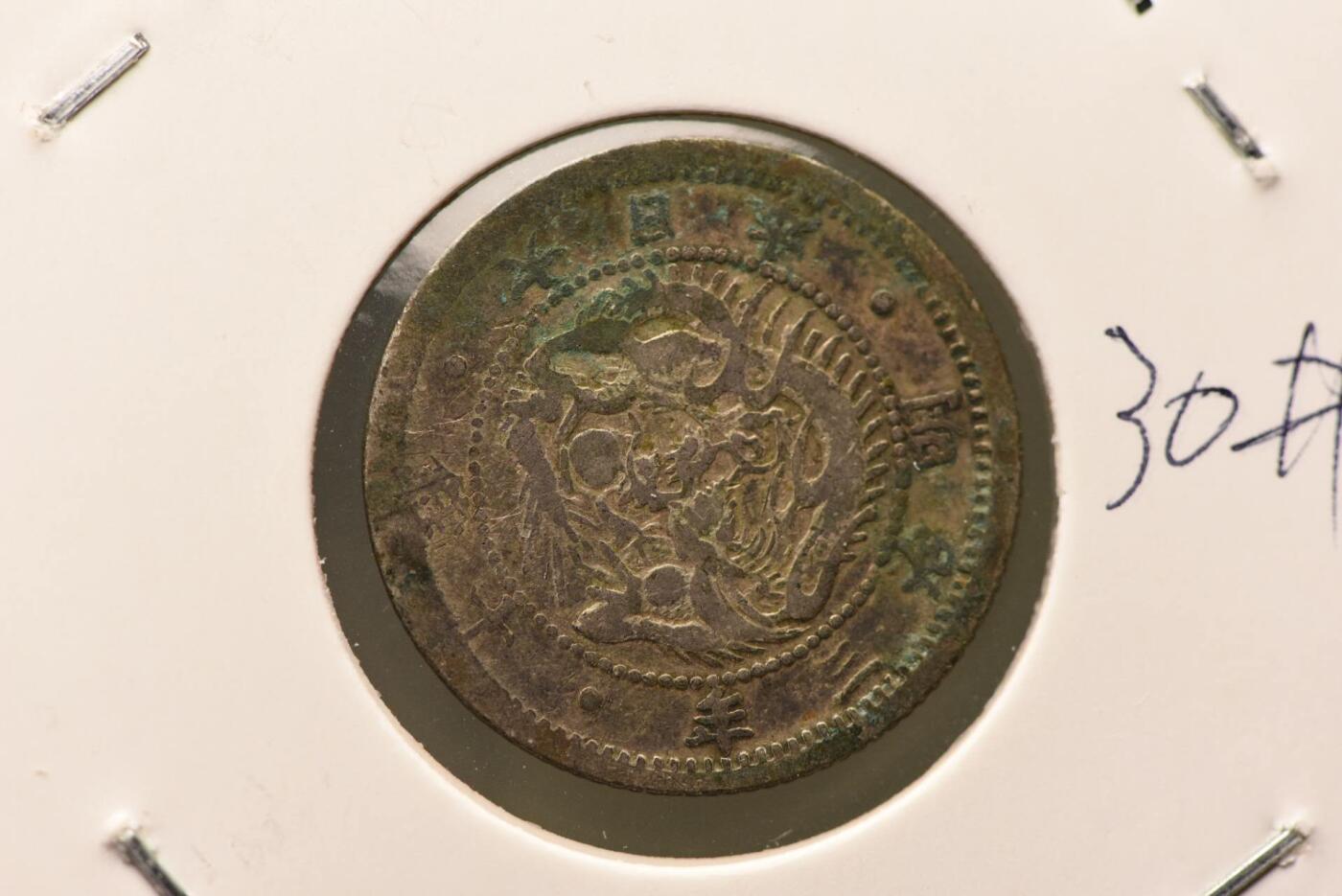 明治三年龙十钱