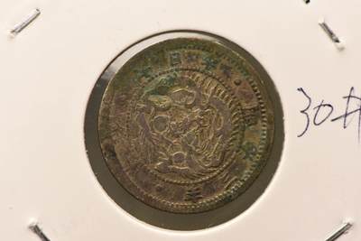 明治三年龙十钱 - 明治三年龙十钱