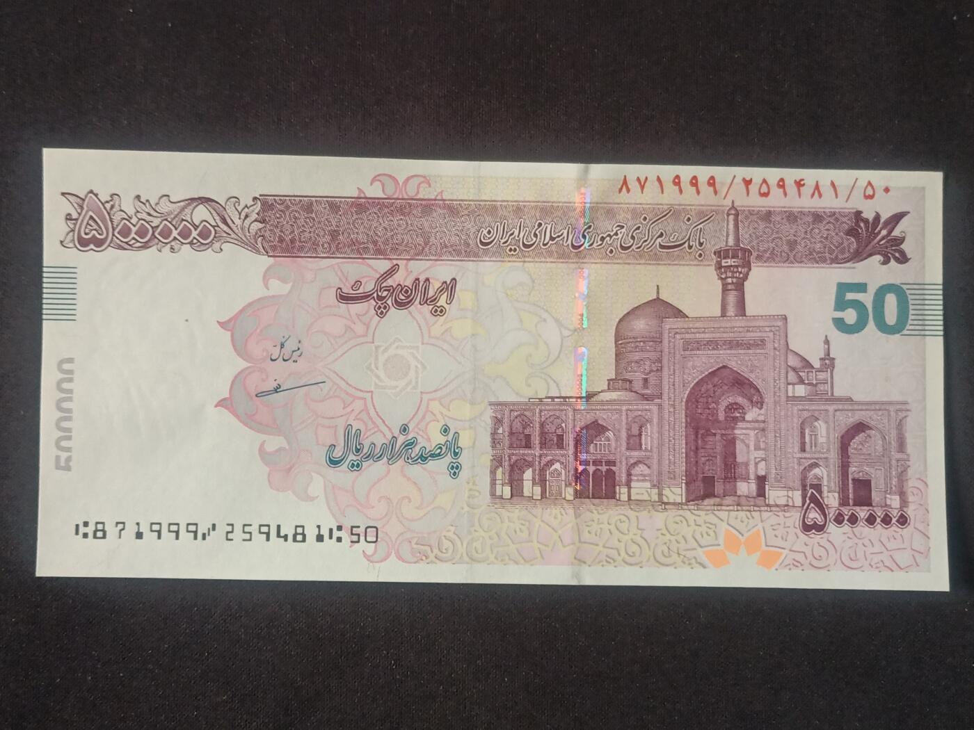 【游宝拍卖】丙午马年第6期 伊朗-50万法郎【 全新UNC】