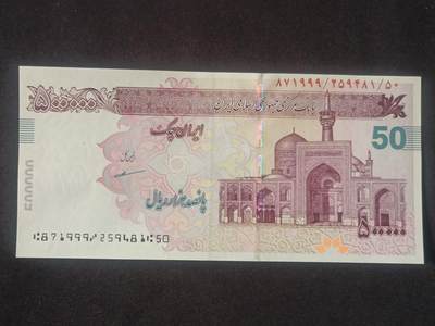 【游宝拍卖】丙午马年第6期 - 伊朗-50万法郎【 全新UNC】