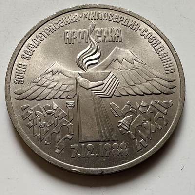 🌹外币初藏🌹🐯2026年第23场  每周二四六晚8️⃣点 接代拍 - 亚美尼亚地震三卢布