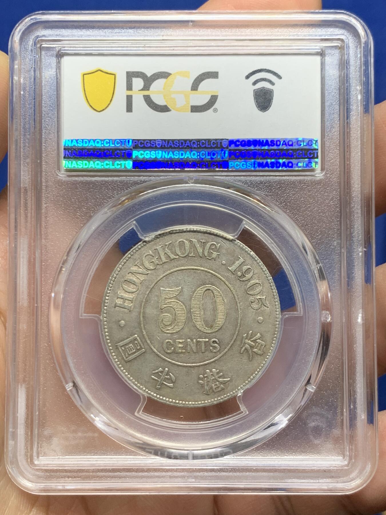 《竞宝斋》第466场 周日，周一 2场连拍 （全场包邮）欢迎送拍 PCGS AU53 香港1905年爱德华七世半圆银币 淡彩包浆