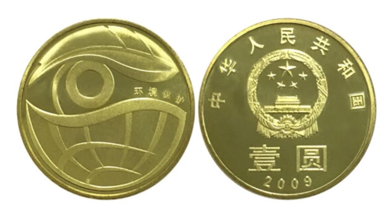 2009年、2010年环境保护纪念币一套，面值1元，铜质，卷拆美品。2009年图案地球+环保主题，2010年图案地球+环保主题，收藏价值高，保真。多拍合邮，按图发货！
