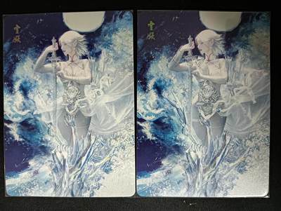 花开卡拍第61期（3月7号周六截拍，品控勿拍!!!拍品不寄存，运费5元（新疆需补运费差价或顺丰到付），自制卡难免瑕疵，可能存在轻微撞角爆边等出厂瑕疵，品控介意勿拍！） - 燎原 焱卡 妖姬传 双服饰 普卡 雪妖2张