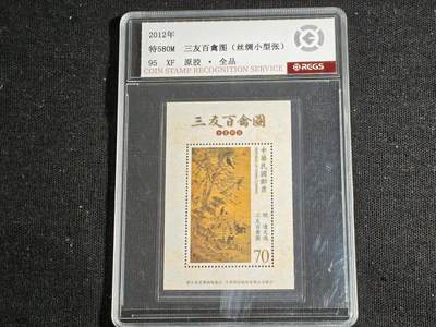 刘世昌艺术品销售中心～虎踞龙蟠*金杨在线联拍群第517期 - 2012年特580M 《古画邮票：三友百禽图》 【丝绸】邮票小型张（中钱国信  95 XF  原胶.全品）1枚。