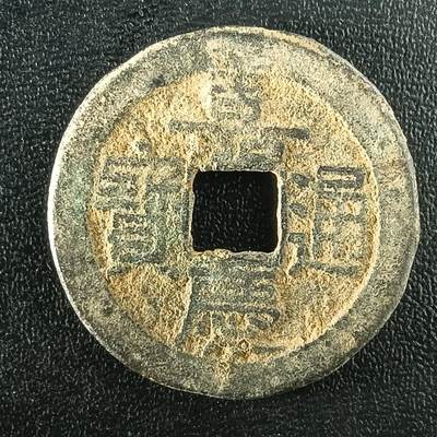 逸泉钱币2026A年十七场历代古钱世界纸钞纪念币钱币专场A2575-3175  29-68 - 3085嘉庆通宝