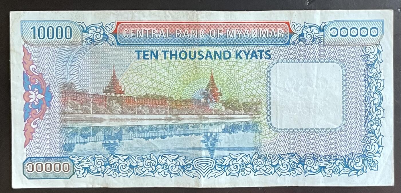 小福收藏拍卖第201期 流通品相裸钞 特惠场 本场拍卖美洲大洋洲非洲亚洲纸币【佣金仅收2% 不设最低佣金 全场包邮】 缅甸 10000元 