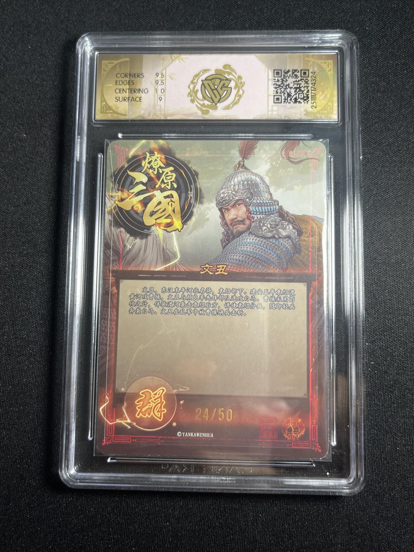 欢迎送拍、零成本上架，释放现金流，合理分配上拍卡品 【折光24/50】巴丁 文丑 9.5  焱卡文化&燎原三国