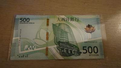 世界钱币～微拍第236期暨2026年第17期  澳门币专场（含少量港币新品） - 2020（2026）年澳门大西洋银行500元 首发AA冠全新绝品无4尾号853