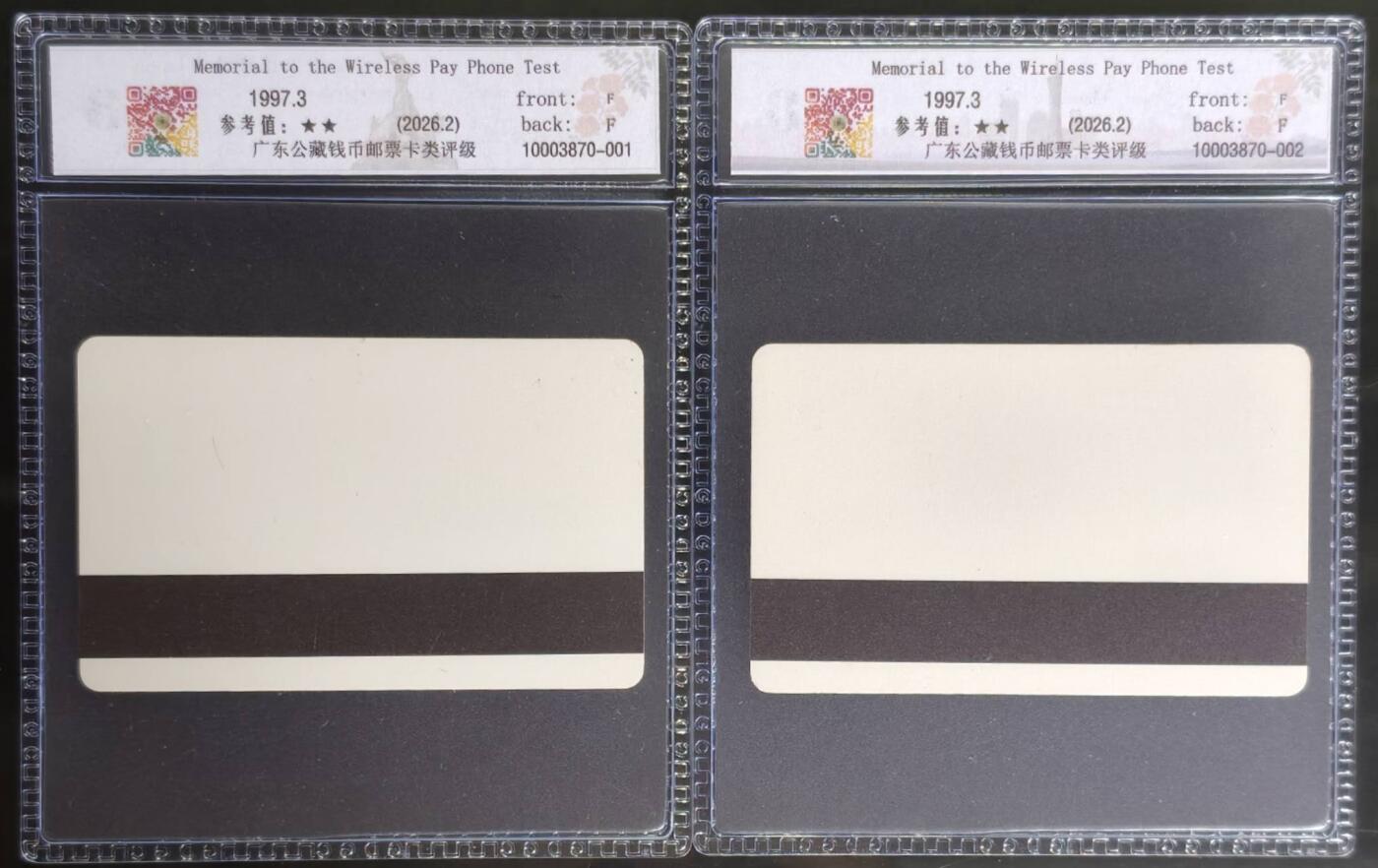 公藏第131期评级卡拍卖 江苏太科卡（无线公用电话试用卡）2全公藏新标68分。