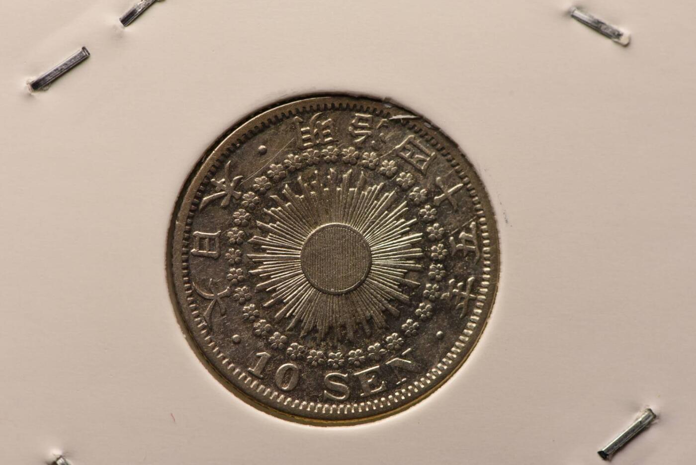 明治四十五年旭日十钱
