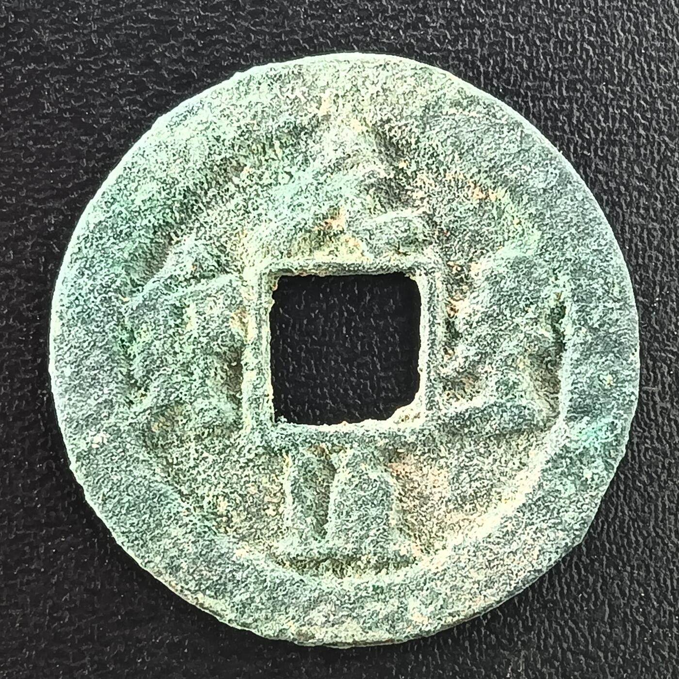 逸泉钱币2026A年十七场历代古钱世界纸钞纪念币钱币专场A2575-3175  29-68 3007 元丰通宝