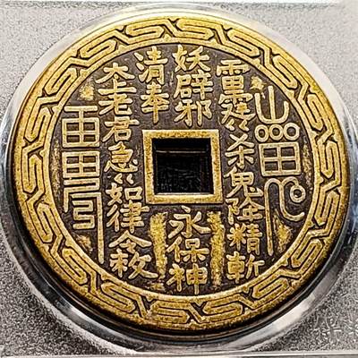 泉币菌-第203场-本场拍品多 请提前出价（正月十五统一发货） - 日本回流 山鬼背八卦 大花钱 43.3×3mm 自定义