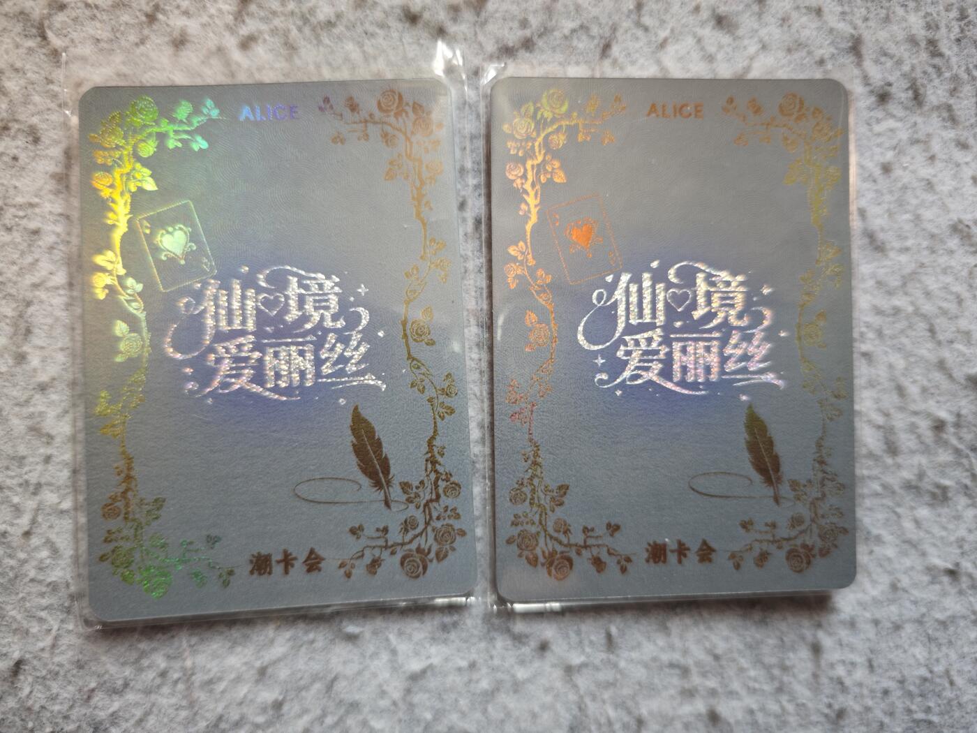 【随心含颖卡拍55期】卡游/集卡社/卡卡沃 抽卡机专场拍卖【无佣金】 潮卡会 爱丽丝 印签卡2张