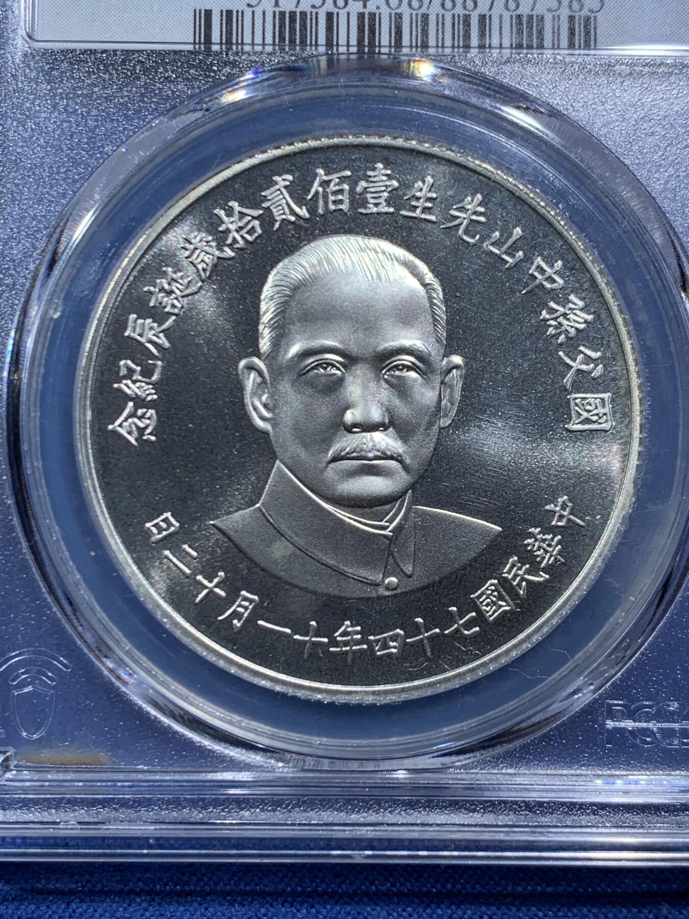 《竞宝斋》第466场 周日，周一 2场连拍 （全场包邮）欢迎送拍 PCGS PR68CAM 中国台湾省1985年孙中山诞辰120周年纪念银章，季军分，镜面感，背面海棠地图+三民主义