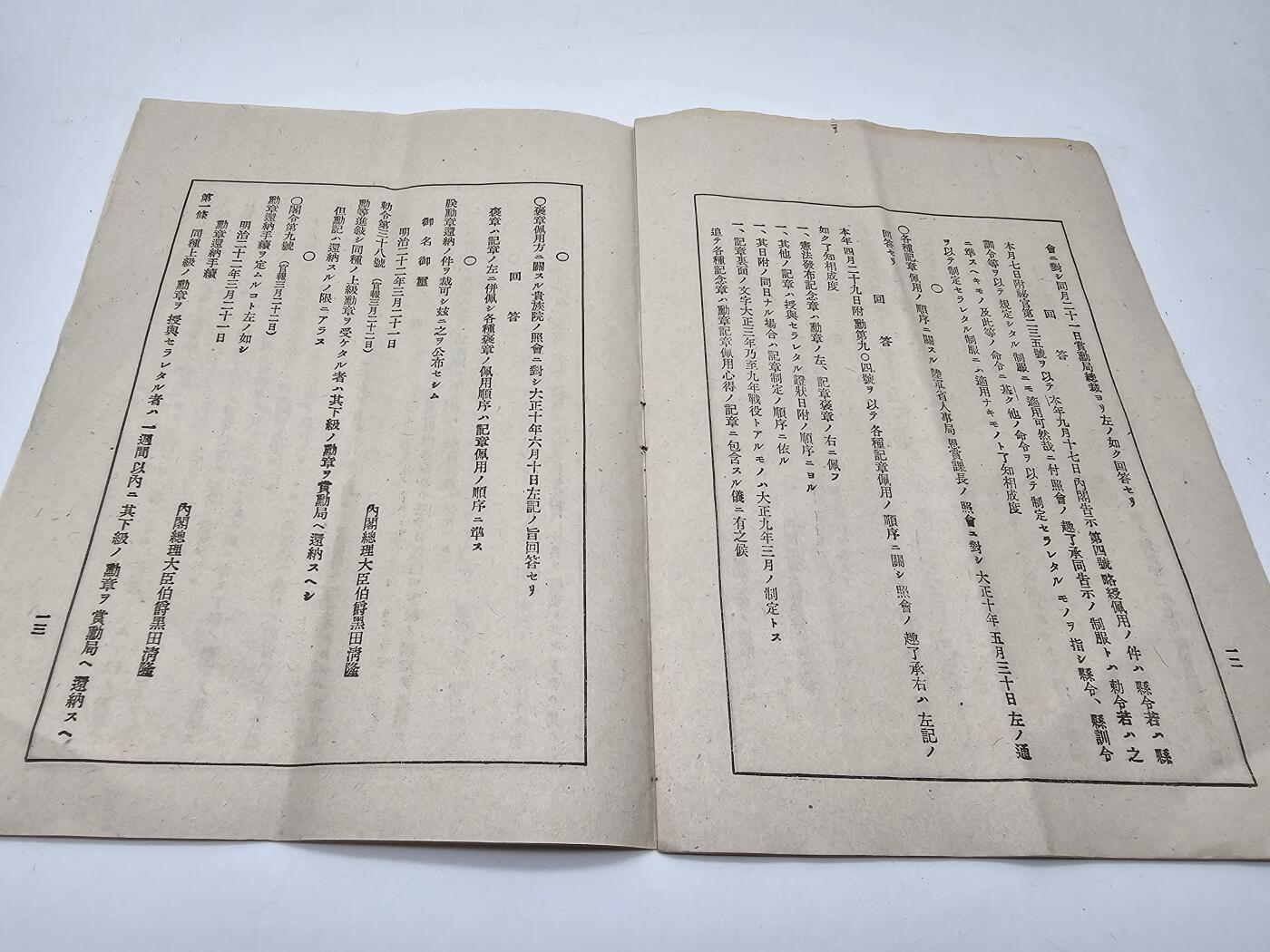 徽章旧纸专场20260301 赏勋局 勋章配用心得一套 历史原品如图所示