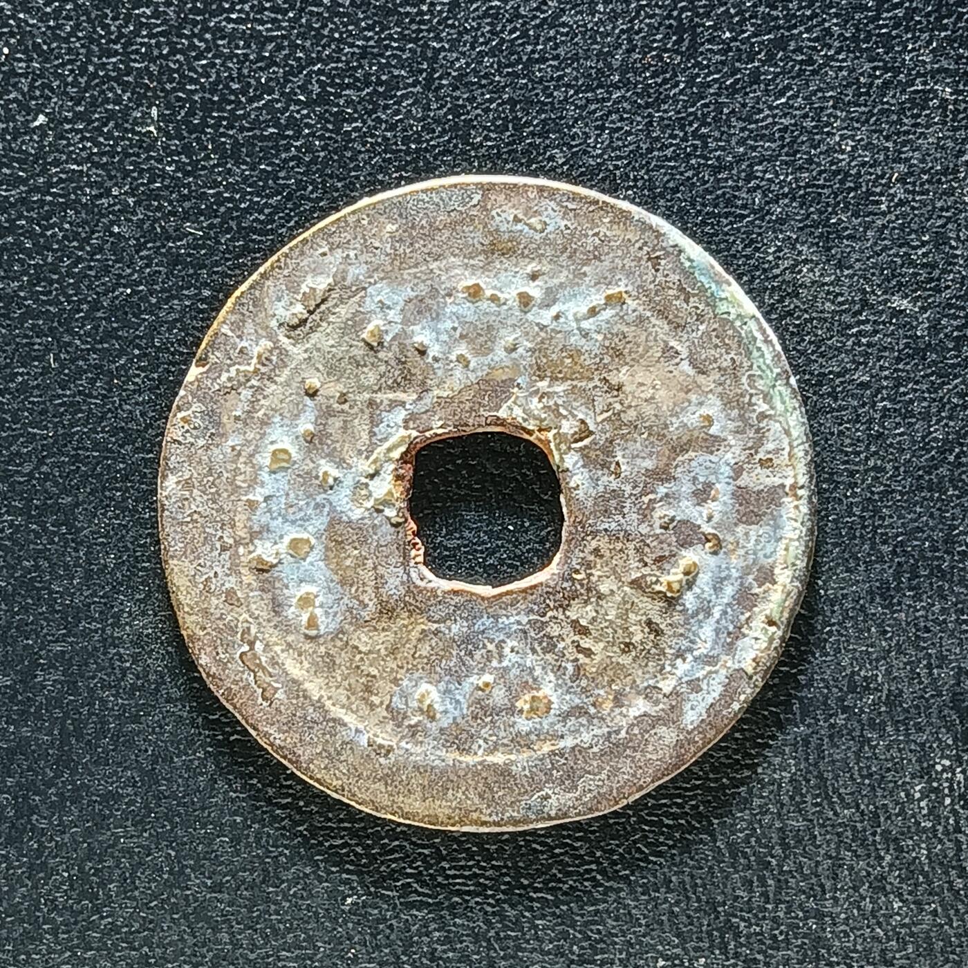 逸泉钱币2026A年十七场历代古钱世界纸钞纪念币钱币专场A2575-3175  29-68 3171绍治通宝