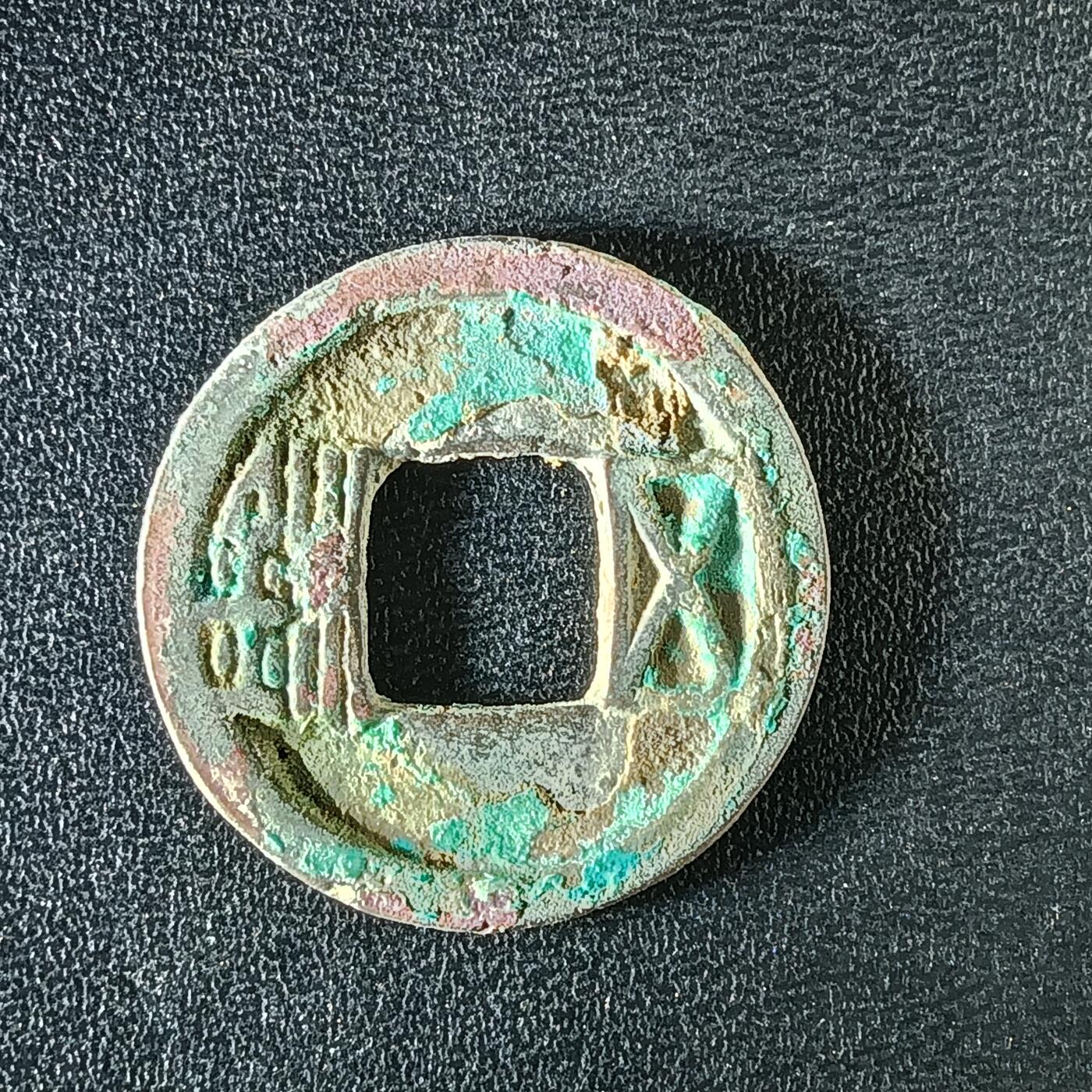 逸泉钱币2026A年十七场历代古钱世界纸钞纪念币钱币专场A2575-3175  29-68 3137隋五铢钱