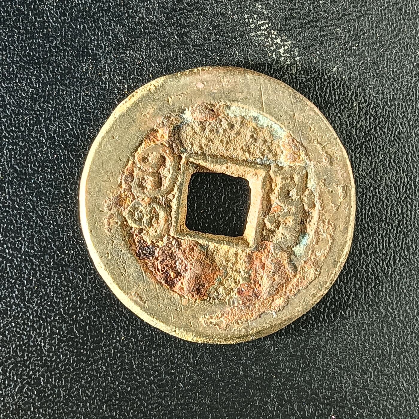 逸泉钱币2026A年十七场历代古钱世界纸钞纪念币钱币专场A2575-3175  29-68 2903 道光通宝