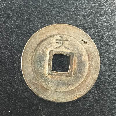 逸泉钱币2026A年十七场历代古钱世界纸钞纪念币钱币专场A2575-3175  29-68 - 2966 宽永通宝文