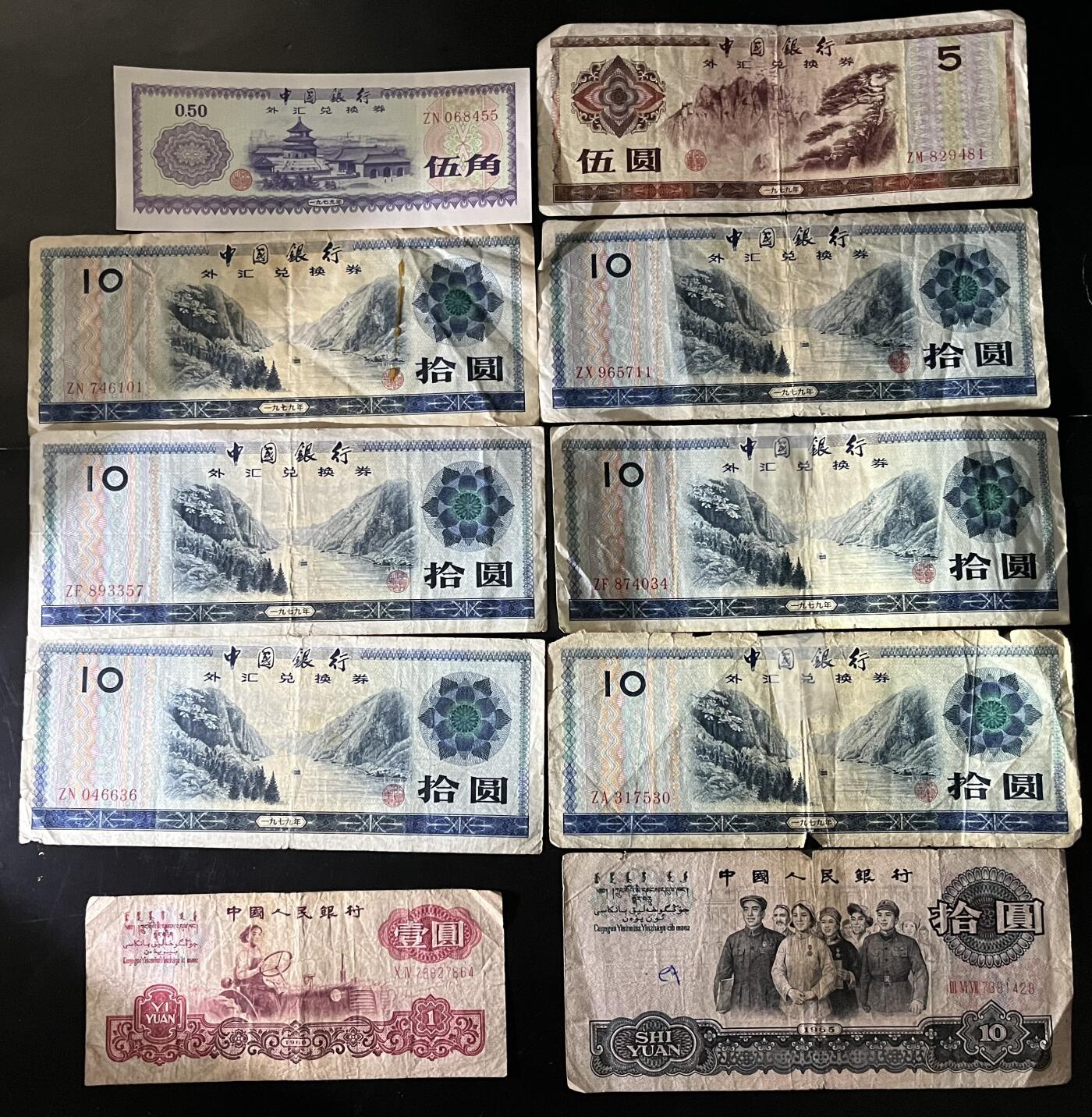 小福收藏拍卖第201期 流通品相裸钞 特惠场 本场拍卖美洲大洋洲非洲亚洲纸币【佣金仅收2% 不设最低佣金 全场包邮】 中国银行外汇券+三版人民币 1组10张 