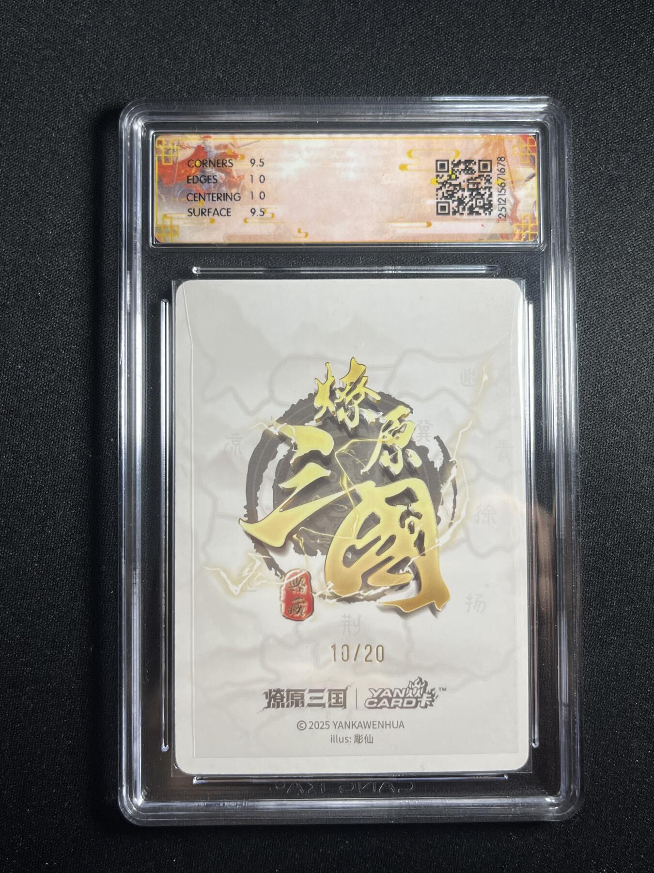 欢迎送拍、零成本上架，释放现金流，合理分配上拍卡品 【亲签10/20浮雕折光】彫仙 甄宓 10g 焱卡文化&燎原三国