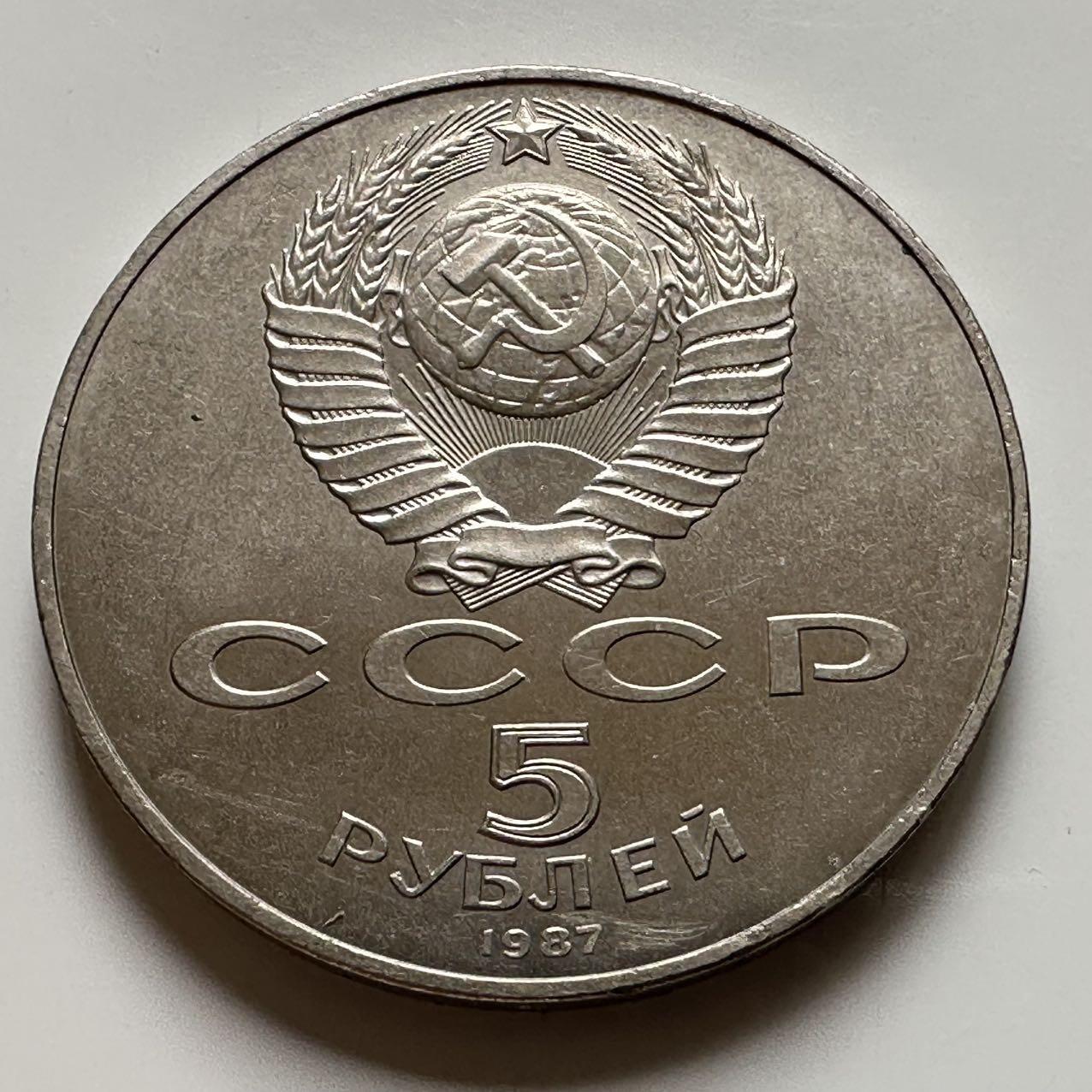 🌹外币初藏🌹🐯2026年第23场  每周二四六晚8️⃣点 接代拍 十月革命70周年五卢布 苏联币王 克朗型