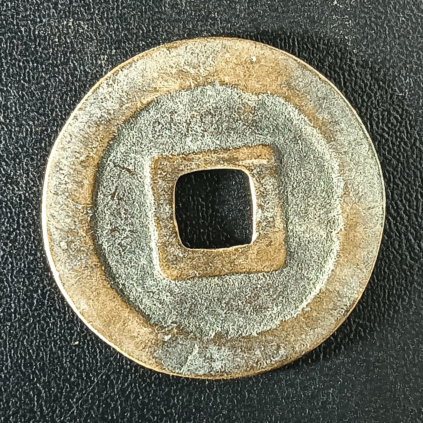 逸泉钱币2026A年十七场历代古钱世界纸钞纪念币钱币专场A2575-3175  29-68 3107宽永通宝