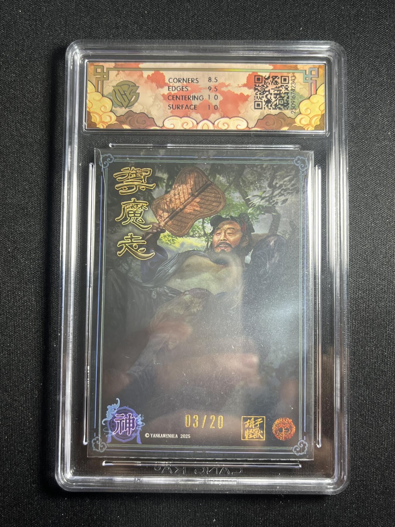 欢迎送拍、零成本上架，释放现金流，合理分配上拍卡品 【亲签3/20浮雕折光】胡子怪兽 钟汉离 9 焱卡文化&神话中国3