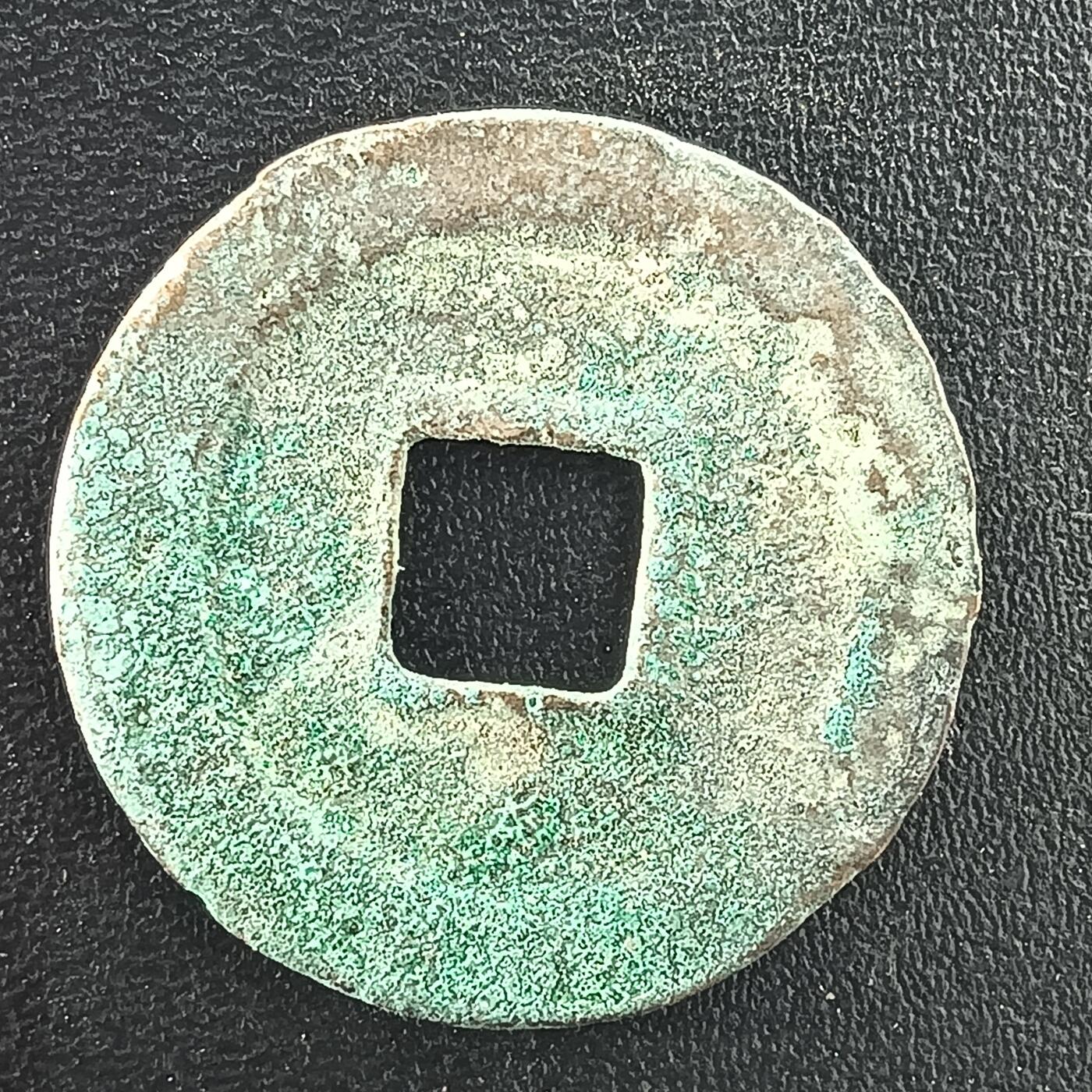 逸泉钱币2026A年十七场历代古钱世界纸钞纪念币钱币专场A2575-3175  29-68 3008 圣宋元宝