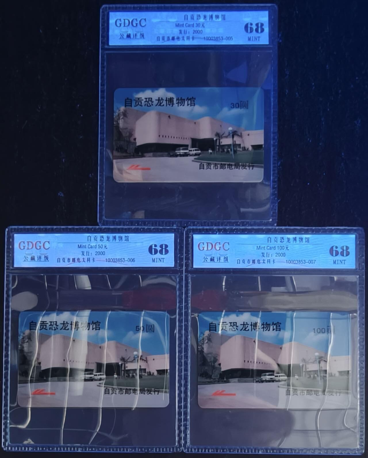 公藏第131期评级卡拍卖 四川太科卡（自贡博物馆）3全发行2000，公藏68分。