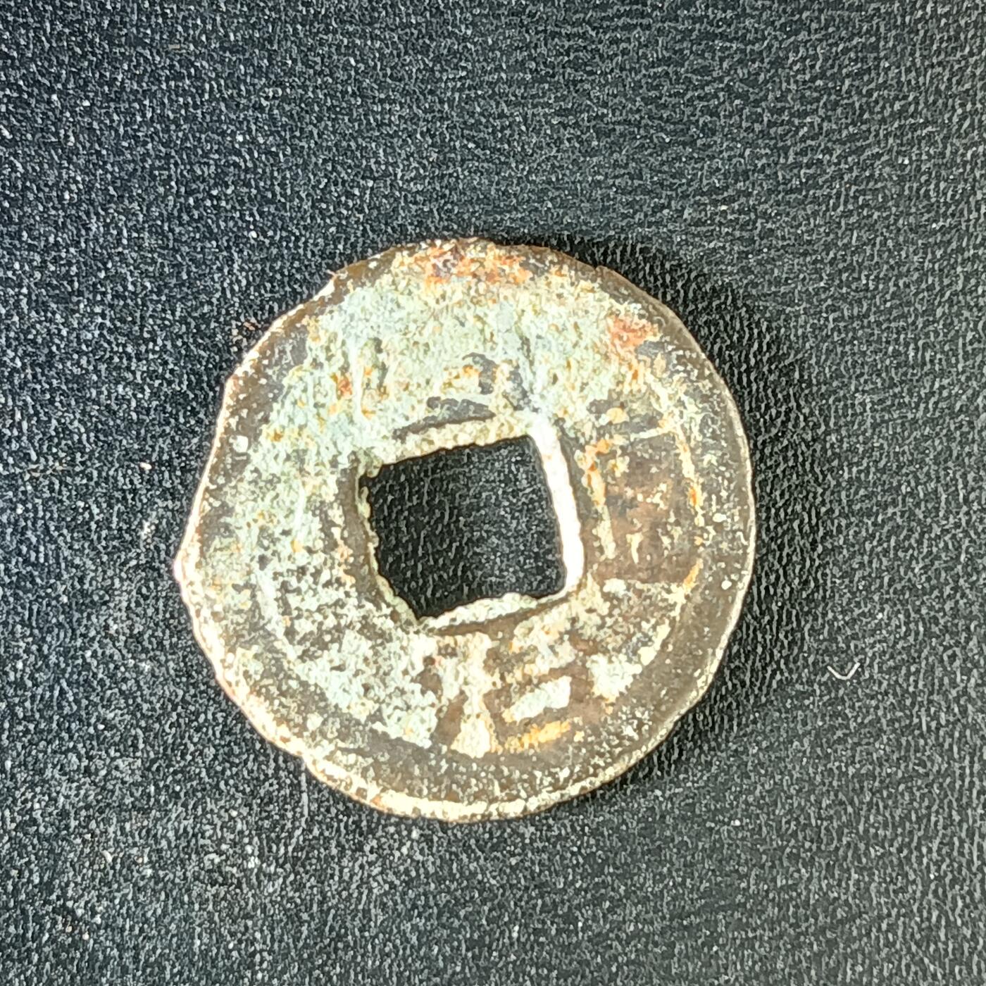 逸泉钱币2026A年十七场历代古钱世界纸钞纪念币钱币专场A2575-3175  29-68 3156同治通宝