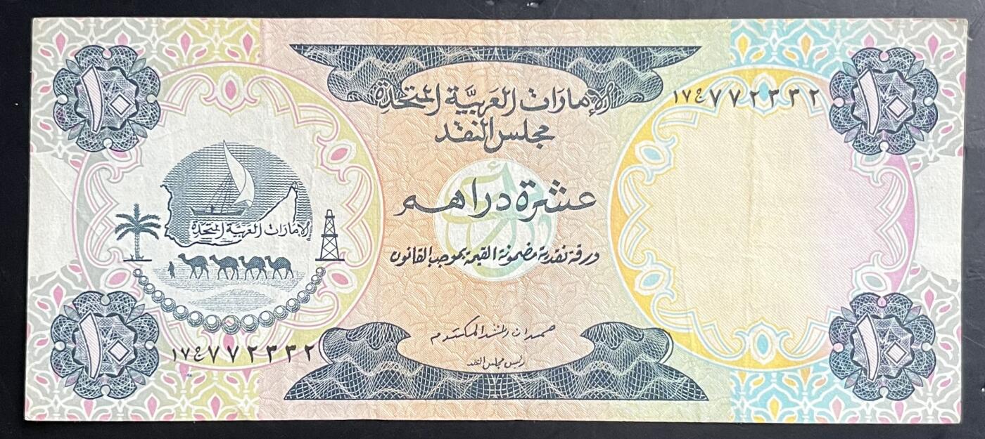 小福收藏拍卖第201期 流通品相裸钞 特惠场 本场拍卖美洲大洋洲非洲亚洲纸币【佣金仅收2% 不设最低佣金 全场包邮】 阿联酋 1973年 10迪拉姆 