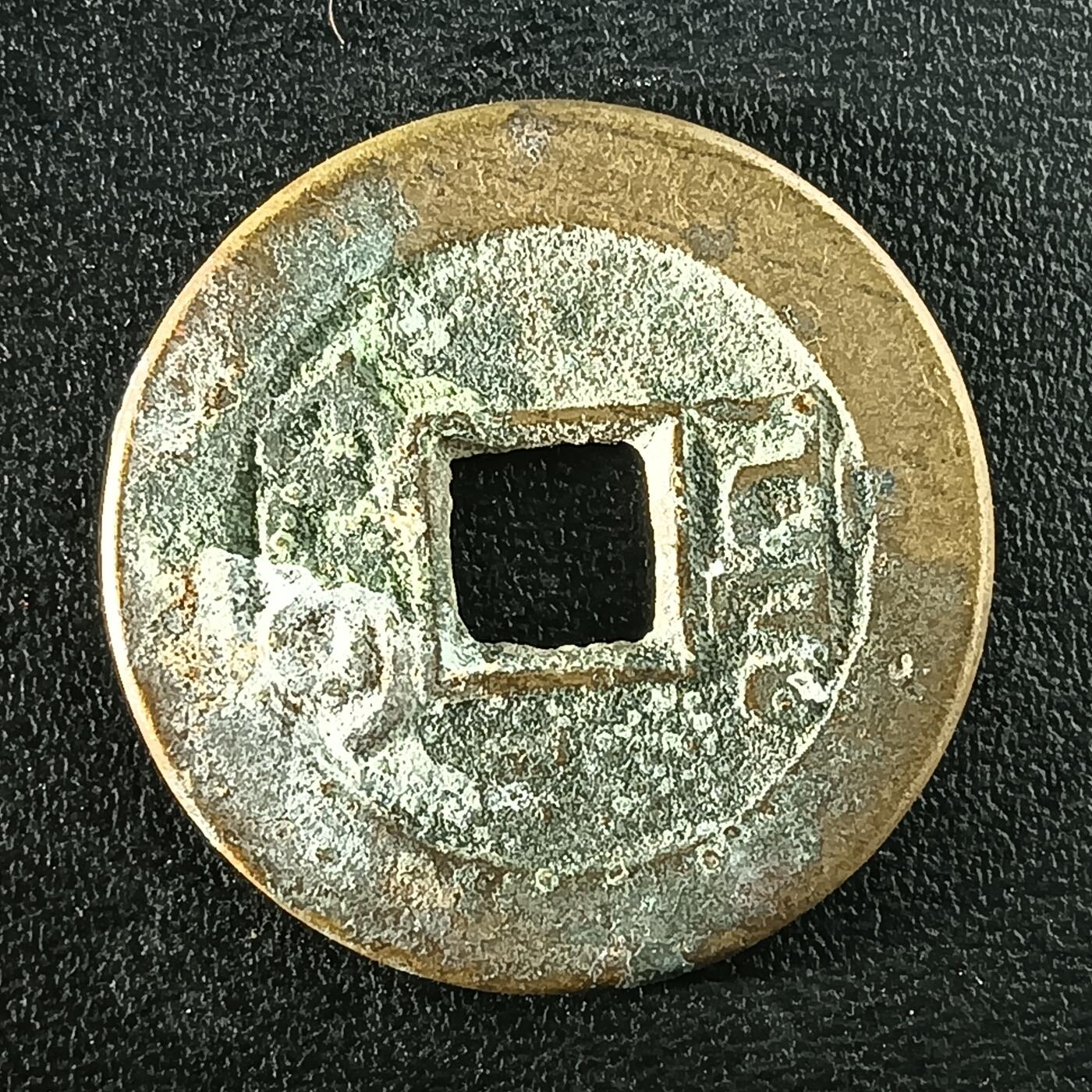 逸泉钱币2026A年十七场历代古钱世界纸钞纪念币钱币专场A2575-3175  29-68 3090乾隆通宝