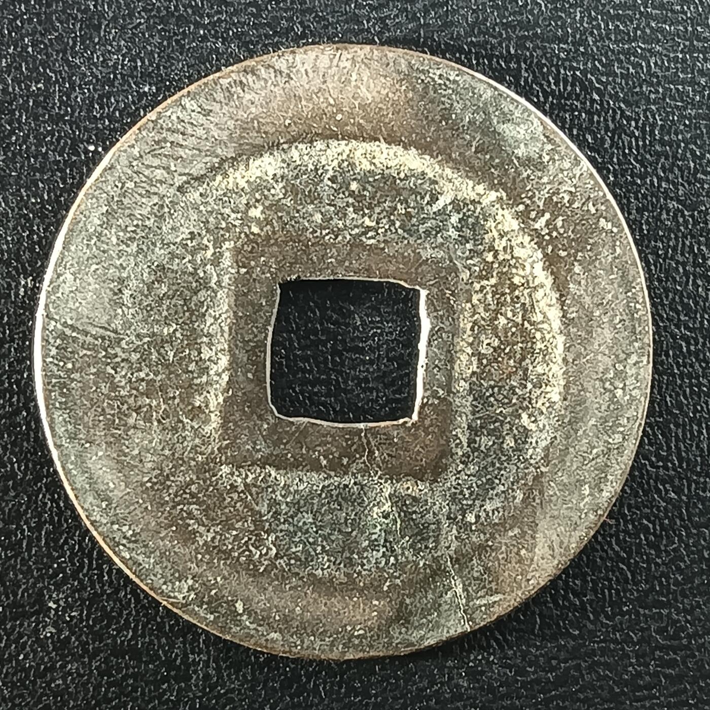 逸泉钱币2026A年十七场历代古钱世界纸钞纪念币钱币专场A2575-3175  29-68 2958宽永通宝