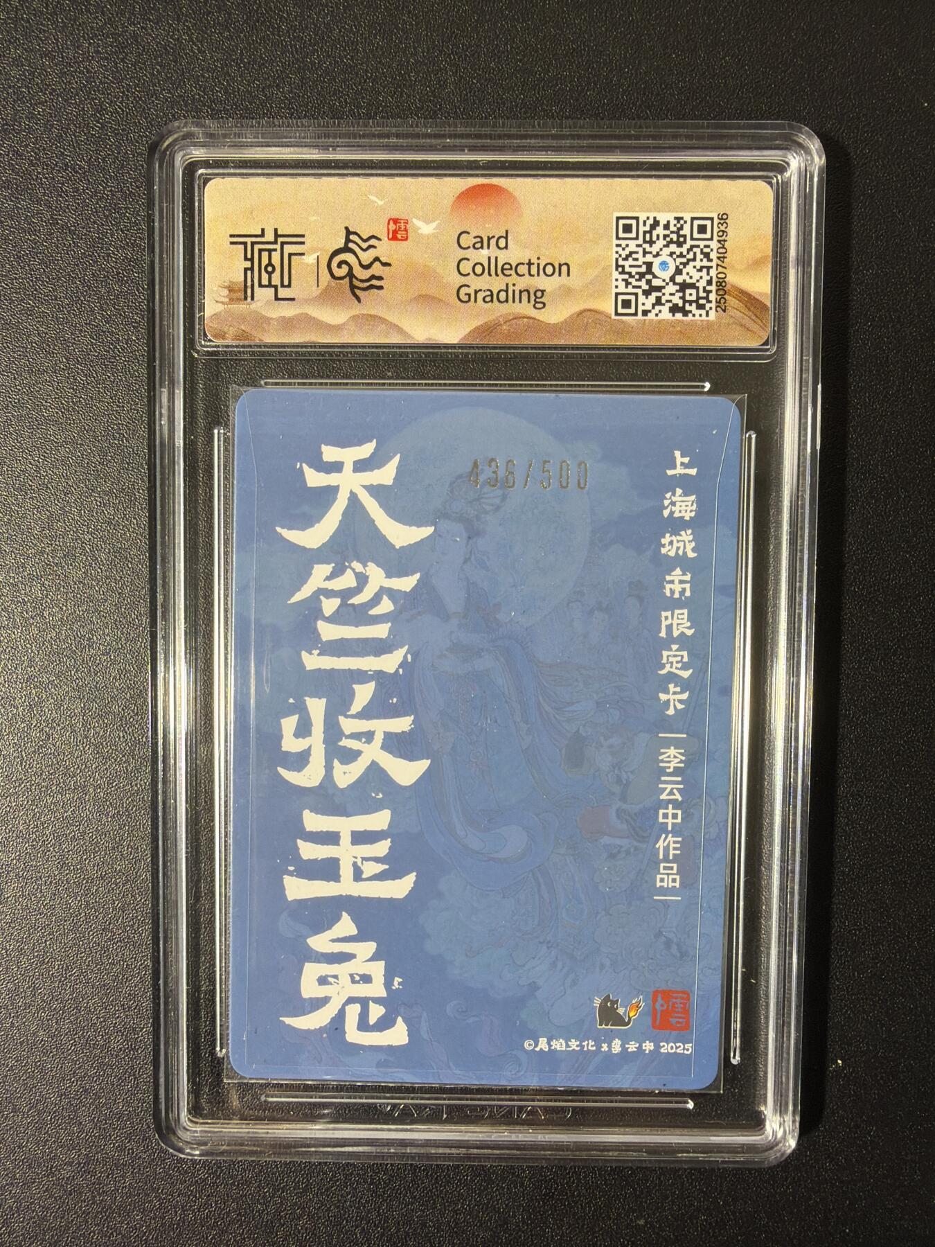 NO.26 好又多金牌大场，夯爆了的马年开门红！每周一站式配齐，方便凑单！（周6晚9点截拍，卖家免费送拍！） 【436/500编】尾焰文化 李云中 天竺收玉兔 折光 10G